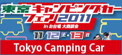 (Tokyo camping car fair 2011 in Odaiba)