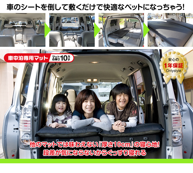 車のシートを倒して敷くだけで快適なベッドになっちゃう!