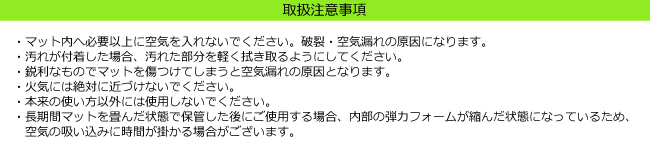 取扱注意事項
