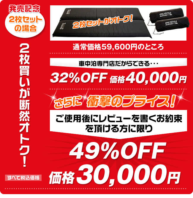 2枚セットの場合