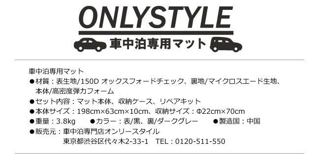 車中泊専用マットの仕様